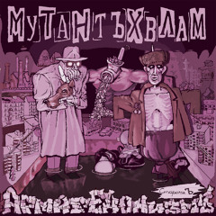 Мурмурация