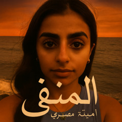 Exile (Free Palestine Anthem Mix) - المنفى