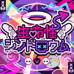 Camellia ft Hatsune Miku - 生命性シンドロウム / Birthright Syndrome [FULL VER]
