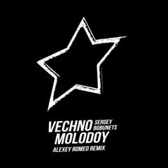 Sergey Bobunets, Alexey Romeo - Vechno Molodoy (Remix)