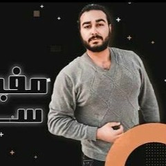 مهرجان " مفيش حد سالك " كلمات - غناء - توزيع - محمد مساهل 2020