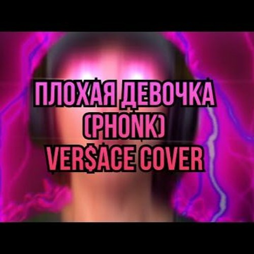Плохая Девочка - (Gay Remix, Ver$ace)