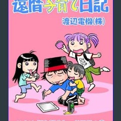 [Ebook] ❤ kanreki kosodate nikki juu nanimo okinai osyougatu (Japanese Edition)     Kindle Edition