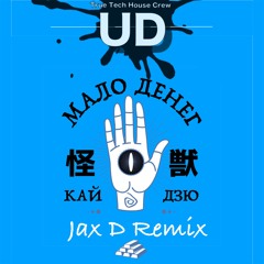 Jax D, Кайдзю - Malo Deneg (Streaming Edit) [UD]
