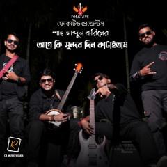 Age Ki Sundor Din Kataitam