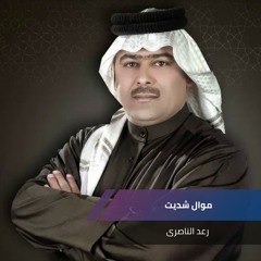 موال شديت - صدك ماعرفتك