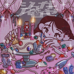 シュガーノイローゼ