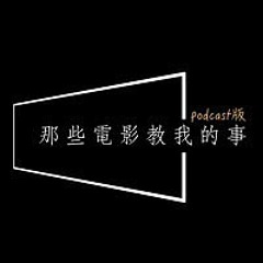 ep666 - 這種軟腳蝦，也能當老闆？從《片廠風雲》看電影人的崩潰日常