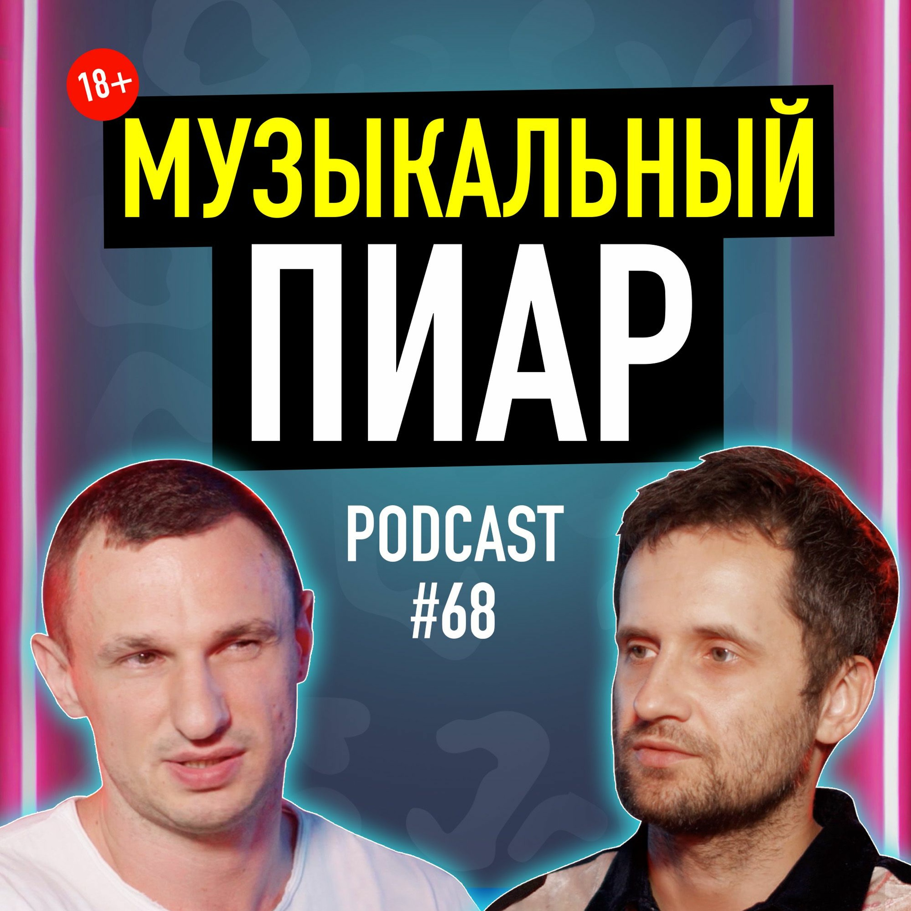 Саша Вареница О PR и украинском шоу-бизнесе. Подкаст 68 episode artwork