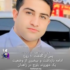 برنامه ششصد و بیست و یکم رادیو کانون دفاع از حقوق بشر در ایران یکشنبه 16 ژوئن 2024