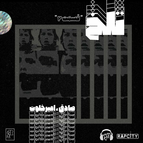 پخش و دانلود آهنگ Sadegh x Amir Khalvat - Talkh 3 Episode 2 (Kia Karami Remix) از RapCity | رپ‌ سیتی