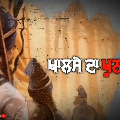 Blood of Khalsa, Khalse da khoon- Giani Sher Singh ji | Remix katha