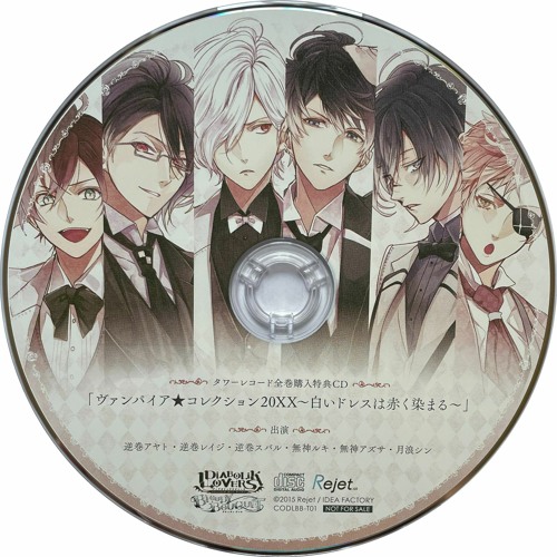 Listen to 「ヴァンパイア☆コレクション20XX～白いドレスは赤く