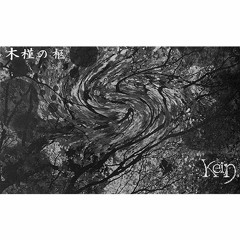 Kein - 嘘 (Uso)