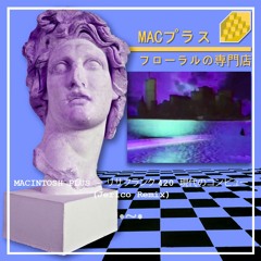MACINTOSH PLUS - リサフランク420  現代のコンピュー (Jerico Remix)