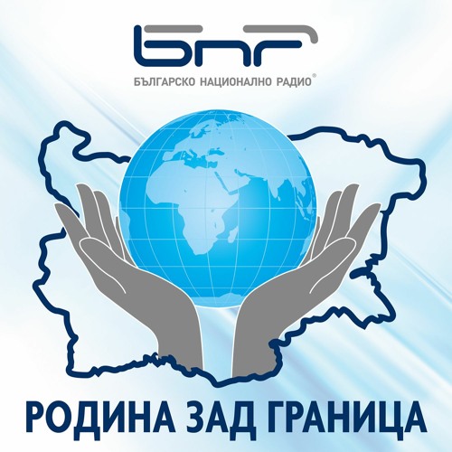 Stream episode Знакът на БГ вота от чужбина by BNR podcasts podcast |  Listen online for free on SoundCloud