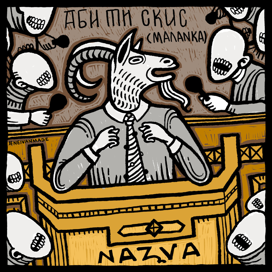Stream АБИ ТИ СКИС (МАЛАНКА) by NAZVA | Listen online for free on ...