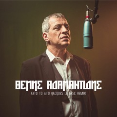 Θέμης Αδαμαντίδης - Αυτό Το Λίγο (Jacques Le Grec Remix)