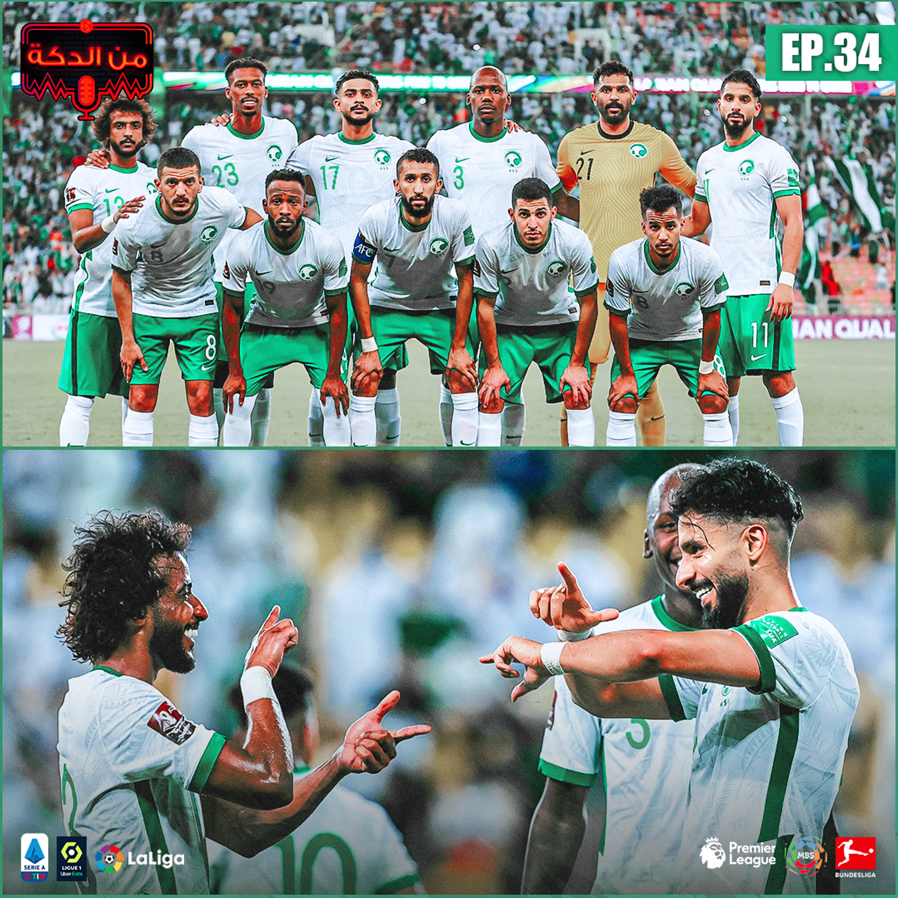 من الدكة - الحلقة ٣٤ episode artwork