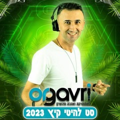 DJ OR GAVRI 🌞 SUMMER SET 2023 אור גברי סט קיץ 🎶🏝️