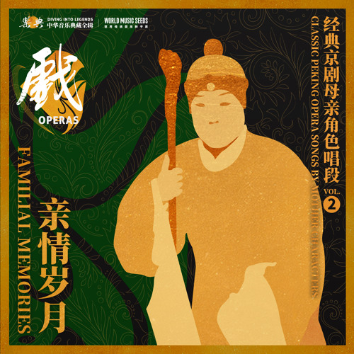 Stream Erhuang-Lessons from the Fall of Shu:Heartrending 二黄-亡蜀 