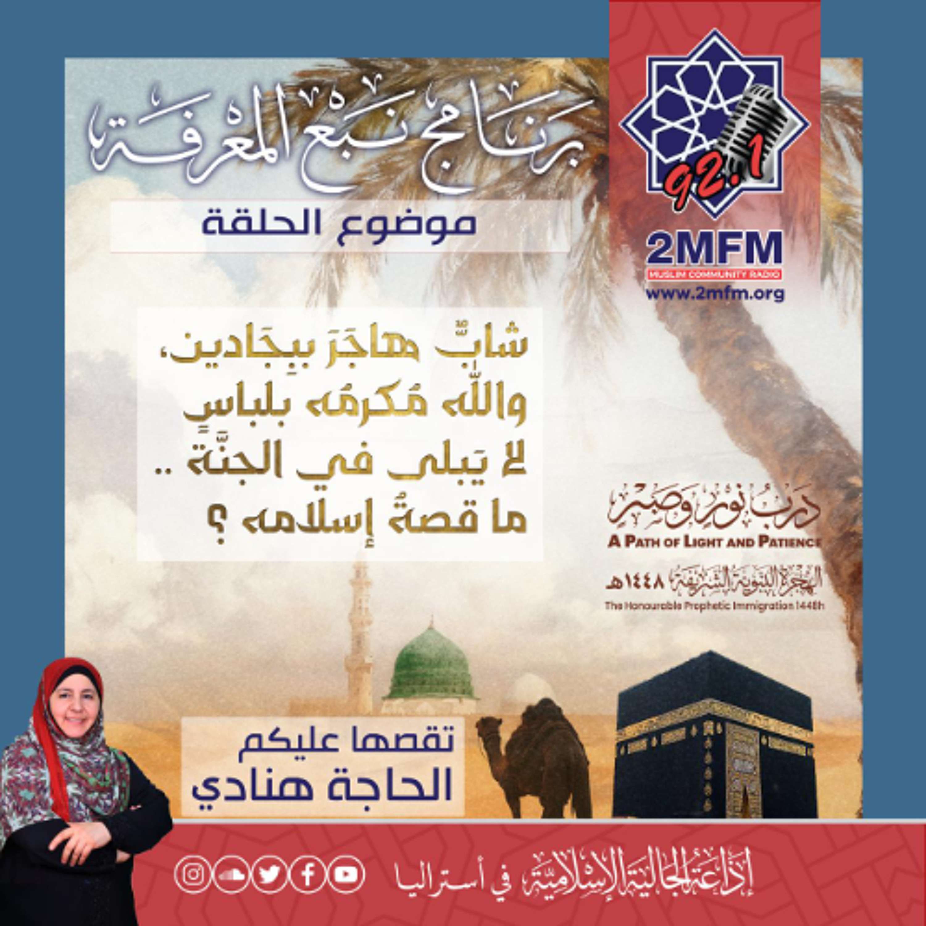 قصةُ إِسْلامهِ وتعَلُّمهِ من أَعجبِ القصصِ...  عبدُ الله بن عبدِ نَهْمٍ المُزَنِي ذو البجادَيْن