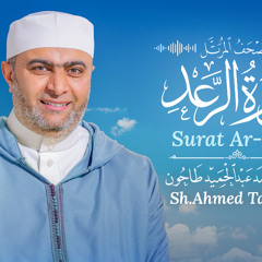 Surah 13: Ar-Ra'd (The Thunder)