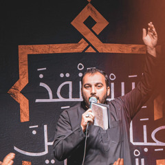 به پای دل رسيدم اي كعبة شرف (زمينه) | شيخ حسين حاجي | الليالي العلوية | شب ٢٠ رمضان ١٤٤٦ هج