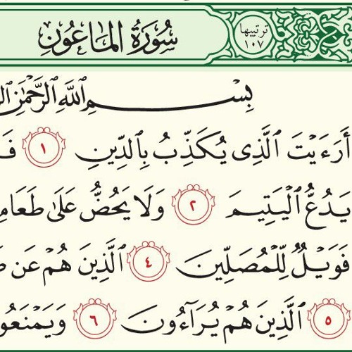 سورة الماعون -- بصوت الشيخ عبد الرحمن مسعد 🕋🤲