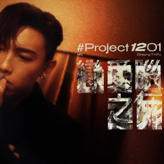 張天賦 - 戀愛腦之死 (Gnimlo Hard Dance Mix)