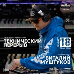 Lena Popova - Технический Перерыв Mushtukov (18 - 08 - 2021)