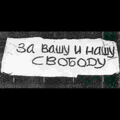 За нашу и вашу свободу:  «Тренды порядка и хаоса», эпизод 27 (30 октября 2021)