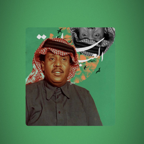 سلامة العبدالله - أودّعك يا بدرٍ ظهر له زمان وغاب