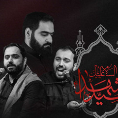 حمزه کفن داره، حسین کفن نداره | الشیخ حسین حاجي