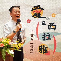 【愛在西拉雅】台南市市南和氣_龔秀瑛師姊及女兒黃寶滿#78