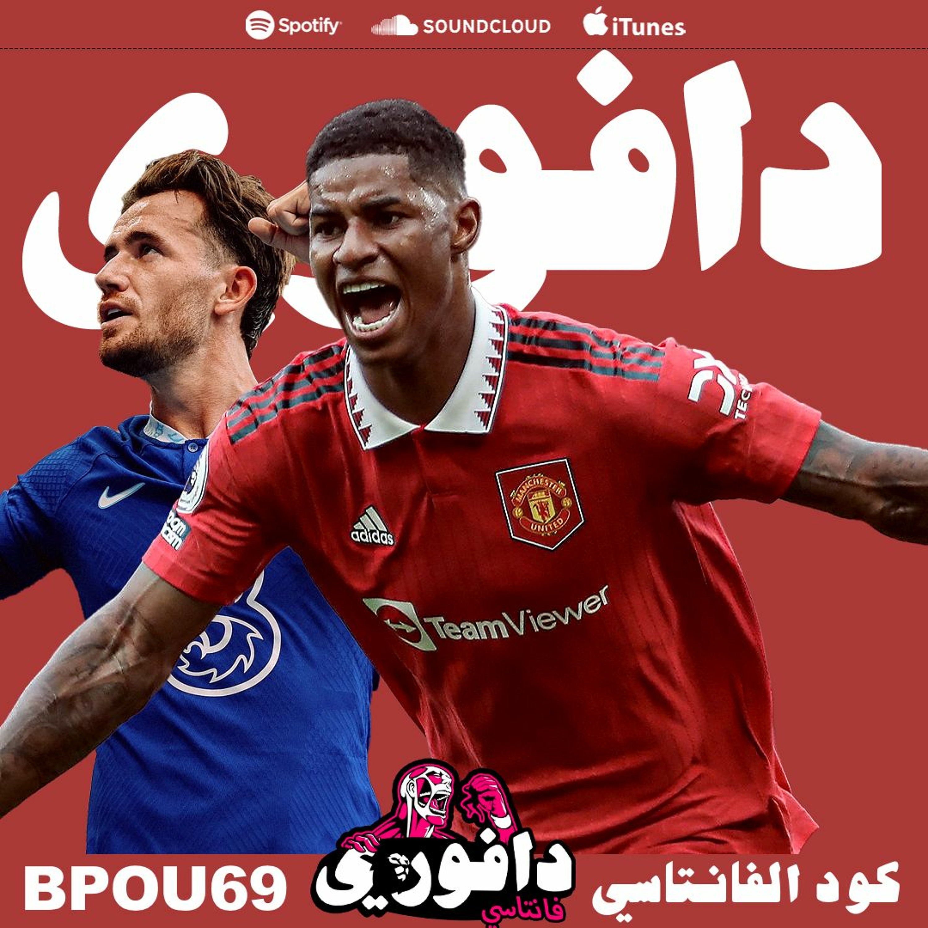 يونايتد يضرب ارسنال || ليفربول يتعادل في الديربي و تشيلسي يفوز على ويست هام episode artwork