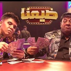 مهرجان ضيعنا - عمر كمال و عبد الباسط حمودة - توزيع اسلام شيبسي