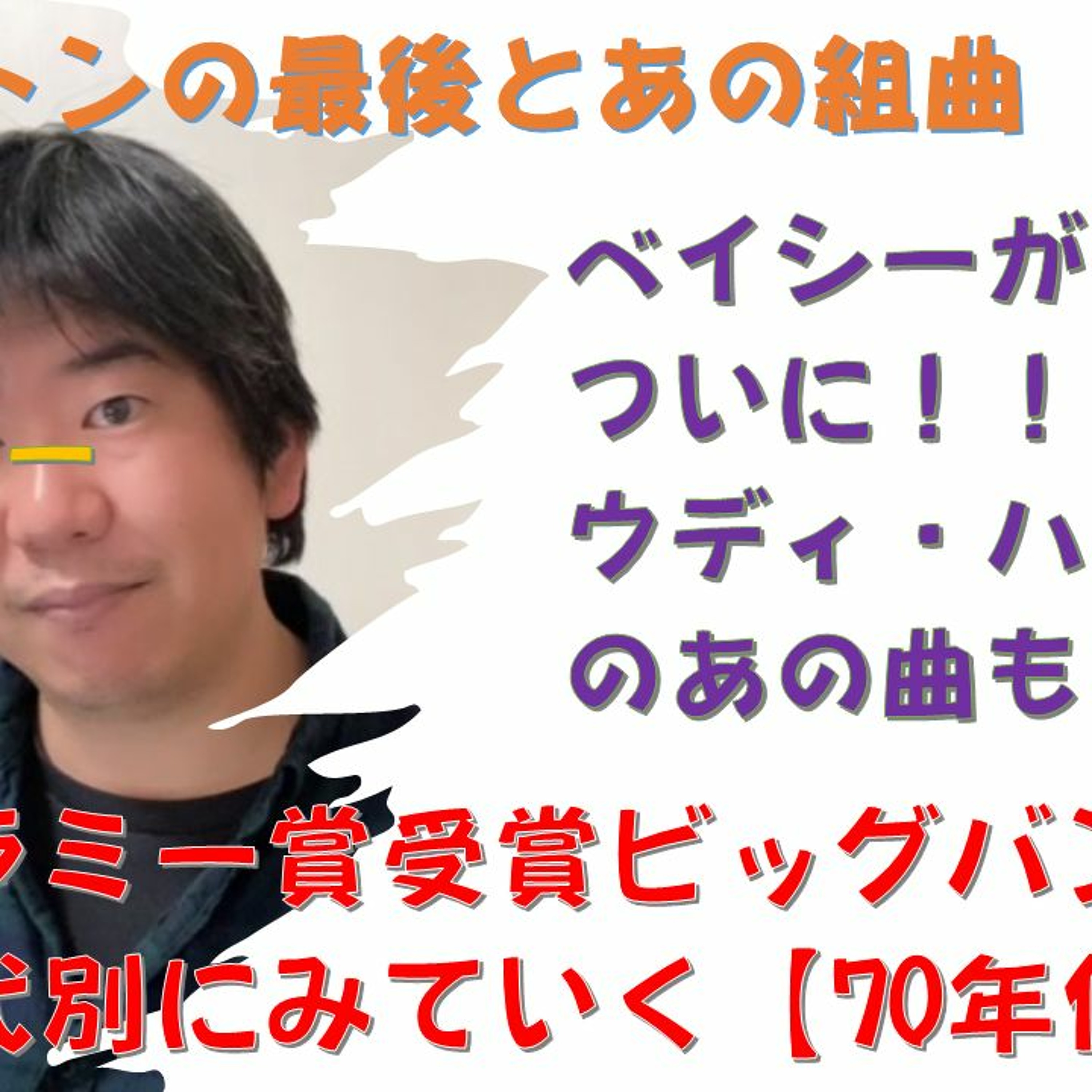 日本初ビッグバンド専門チャンネル「ビッグバンドファン」