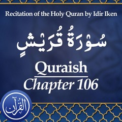 Recitation Of The Holy Quran Chapter 106 Quraish - سُوْرَةُ قُرَیْشٍ