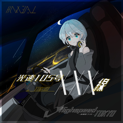 Stream 【Highspeed TOKYO】光速105号XXX線 by TAKIO / 0s | Listen