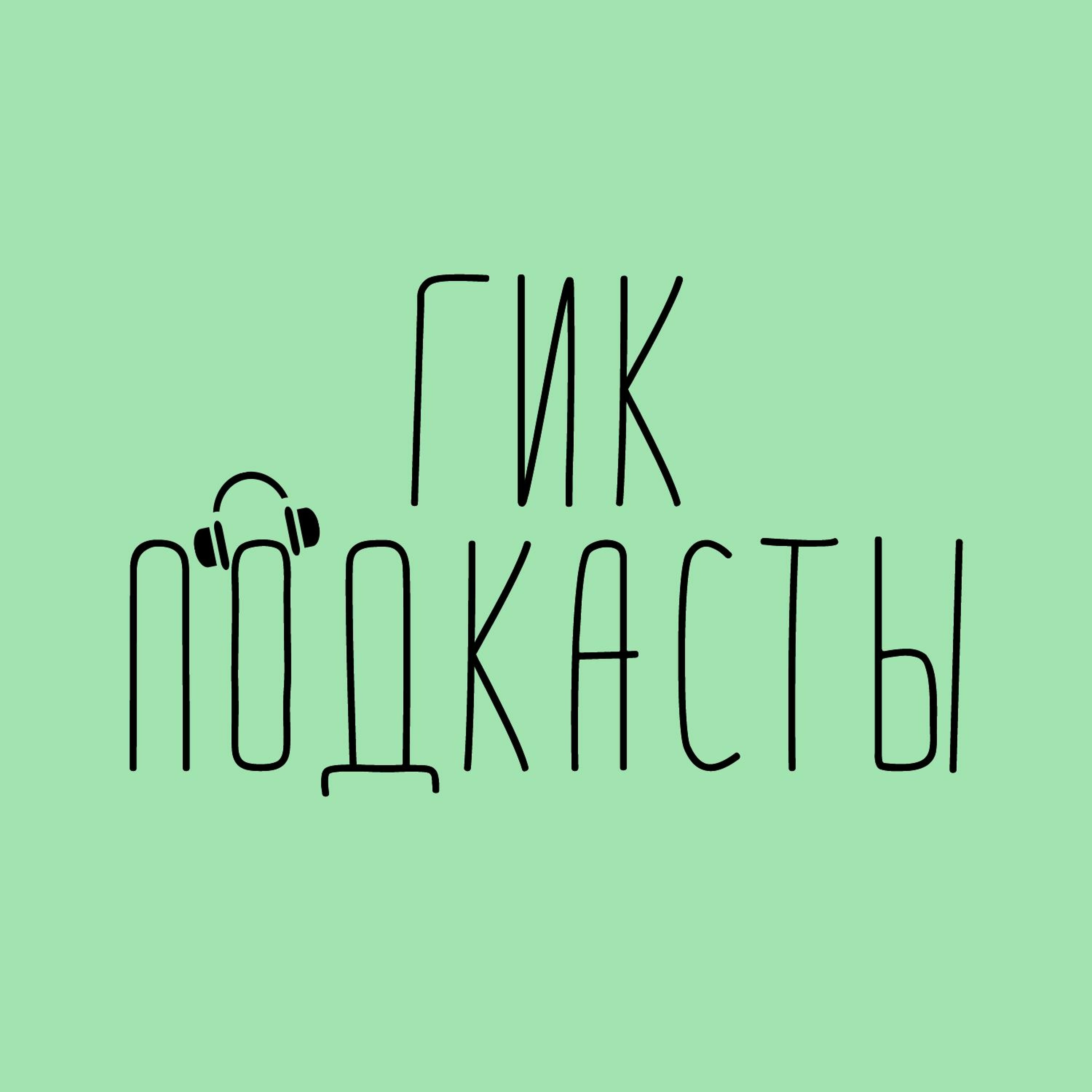 Ongoing Podcasts