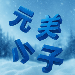 snow self prod