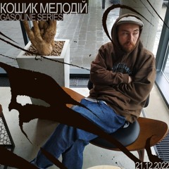 КОШИК МЕЛОДІЙ #04 21/12/2022