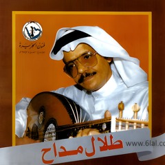 طلال مداح - يا خطر - البوم سيدي قم