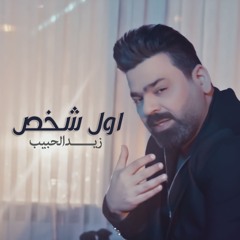 اول شخص