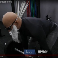 조상님이 봉 무게 들어주는 노래 (w/ Boyblanc, llimill)