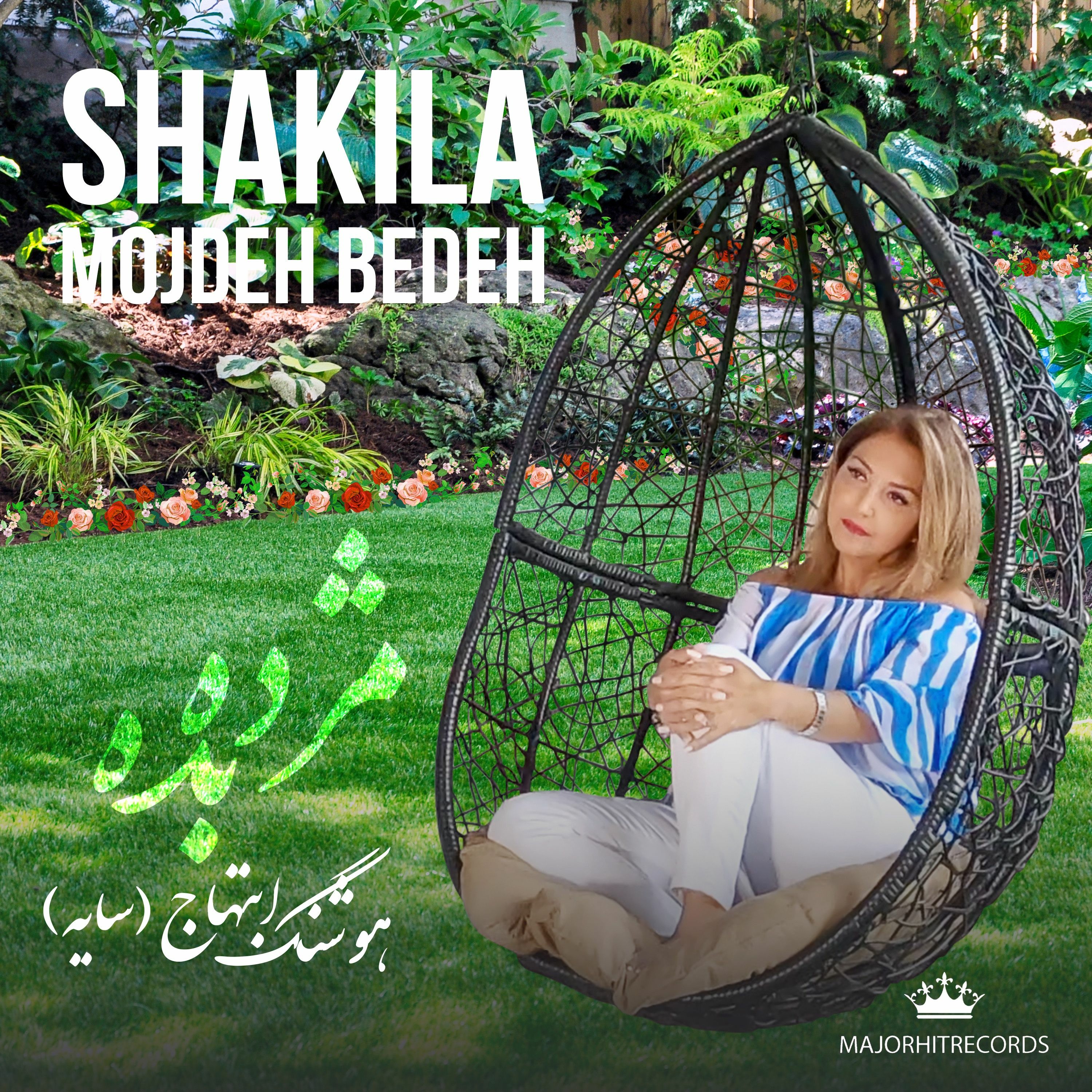SHAKILA/شکیلا