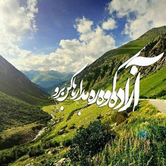 Bahadoor - Azadeh - بهادر ییلاقی - آزاده