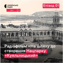 Радіофільм "На шляху до створення Нацпарку "Куяльницьки": епізод 01