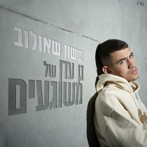 זורם